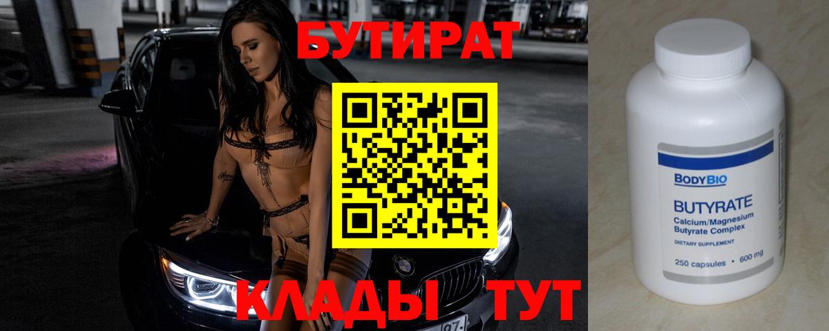 БУТИРАТ 1.4BDO Красноуфимск
