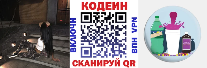 Кодеин Purple Drank  Красноуфимск 