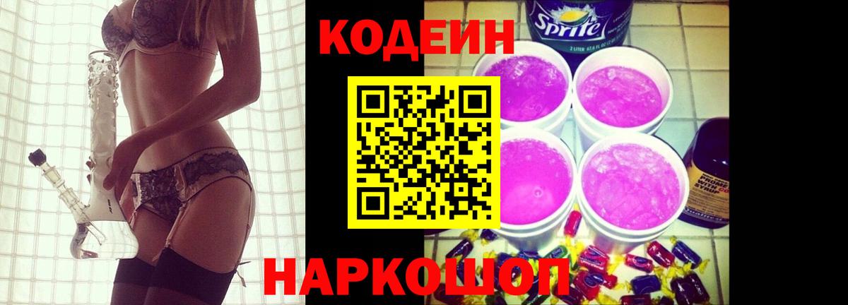 Кодеиновый сироп Lean напиток Lean (лин)  Вход с VPN  Красноуфимск 
