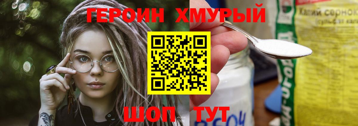 ГЕРОИН  Героин афганец  Вход с VPN  Красноуфимск 