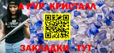 ALPHA PVP Краснокаменск