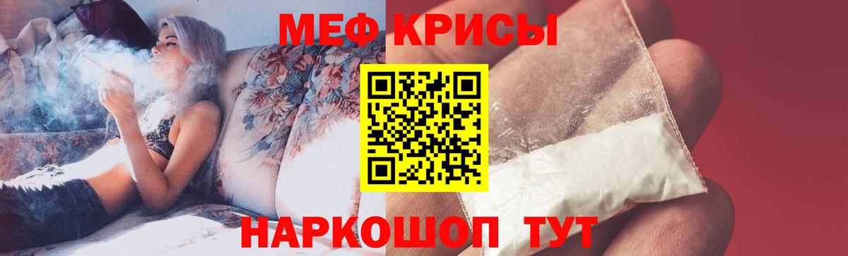 Меф мяу мяу мука Красноуфимск