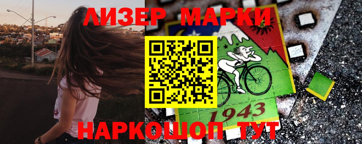 Марки NBOMe  Наркотические марки 1500мкг  Вход с VPN  Наркотические марки 1500мкг  Красноуфимск 